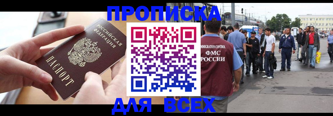 прописка 2025 в Арзамасе