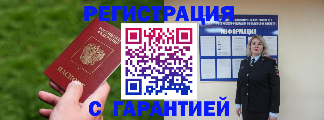 прописка в Арзамасе