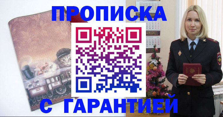 прописка 2025 в Арзамасе