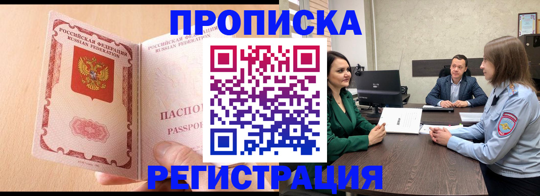 прописка законно в Арзамасе